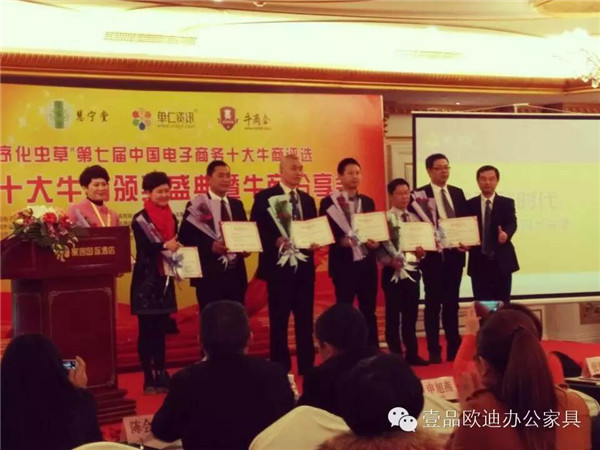 香蕉成人在线网站欧迪办公家具董事长张晓帆等四川十大牛商颁奖现场合影