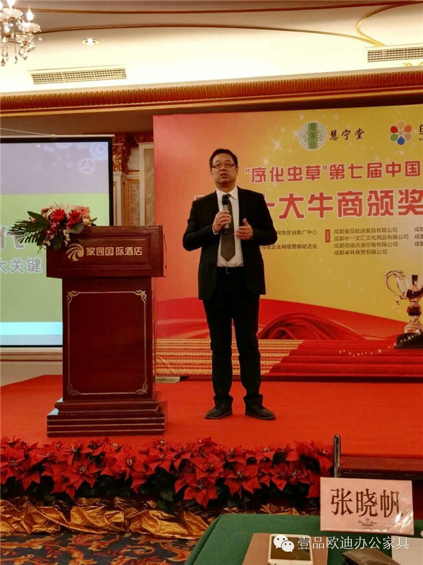 香蕉成人在线网站欧迪董事长张晓帆在“中国十大牛商”四川赛区颁奖现场分享