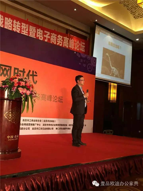 香蕉成人在线网站欧迪董事长张晓帆受邀参加“2016企业战略转型暨电子商务高峰论坛”！