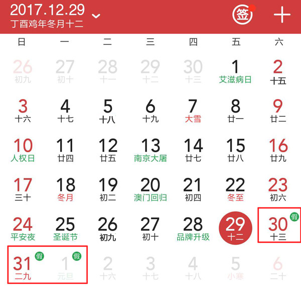 2018年香蕉成人在线网站欧迪元旦节放假日期安排